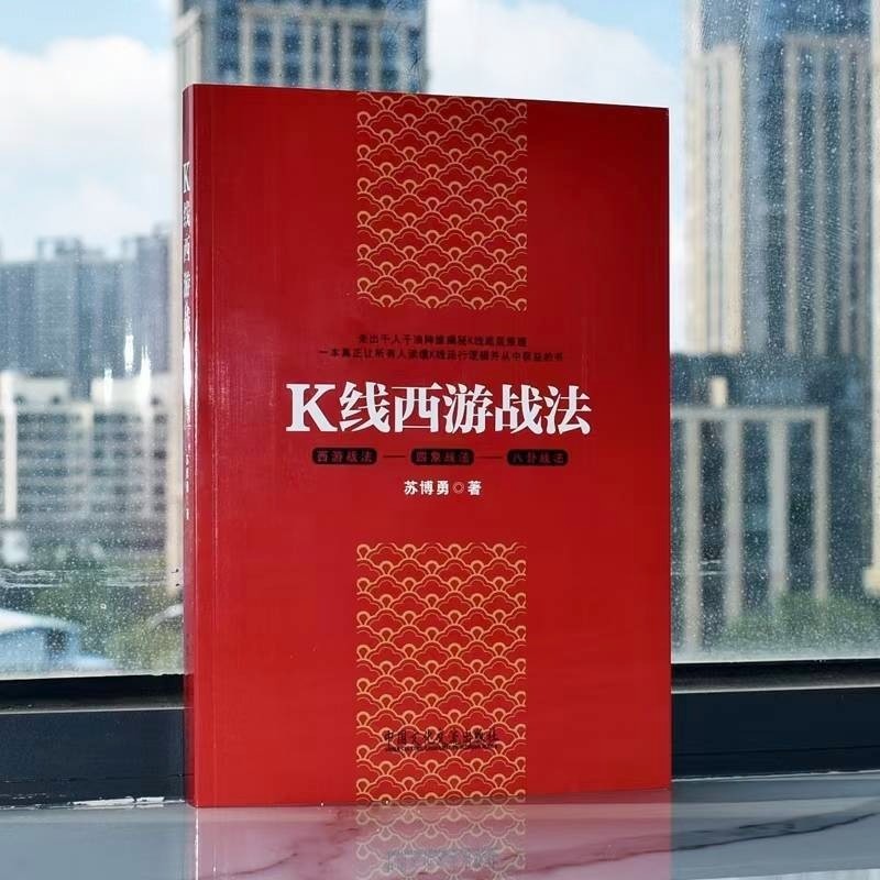 K线西游战法—VIP课程基础班